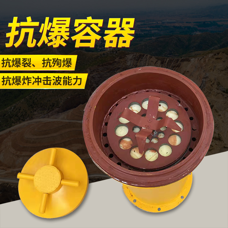 宁安爆破现场的安全核心防线 抗爆容器 车载式防爆罐的重要作用
